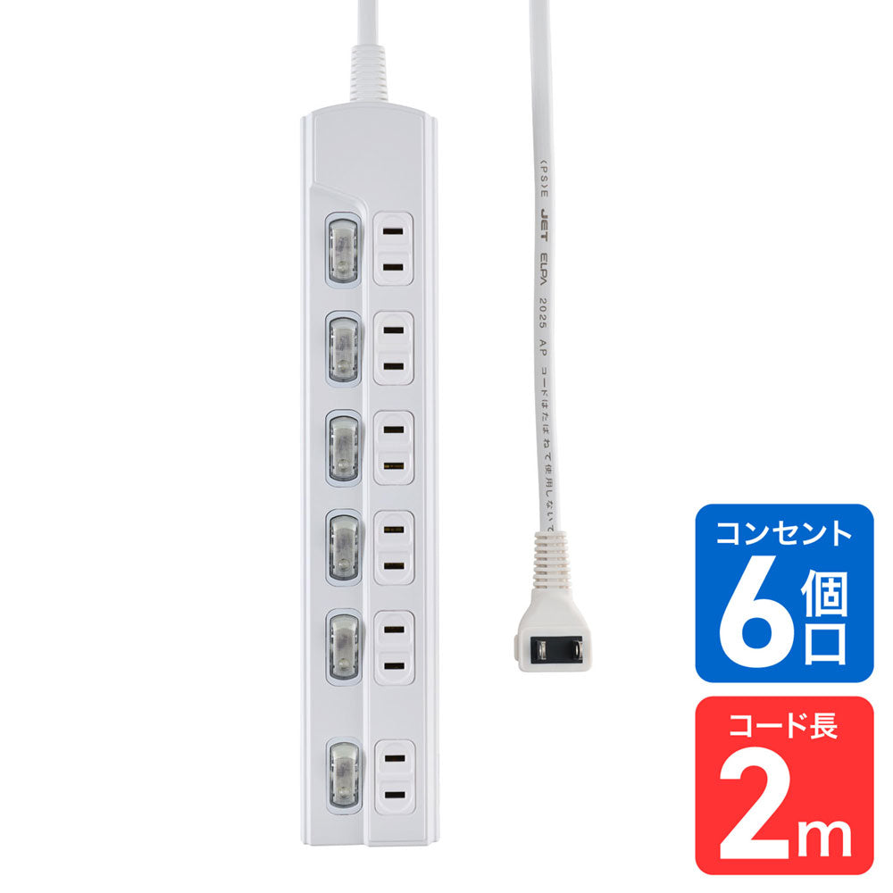 電源タップ 個別スイッチ AC 6個口 コード長 2m_WLK-62(W)_ELPA(エルパ・朝日電器)